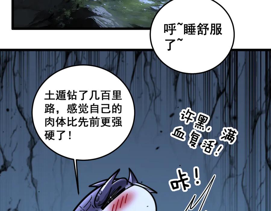 老蛇修仙传（蛇祖） 第18回 逃避可耻但有用 第96页