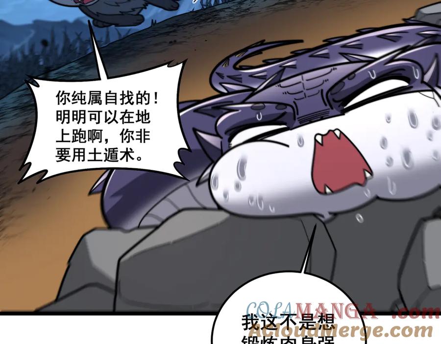 老蛇修仙传（蛇祖） 第18回 逃避可耻但有用 第89页