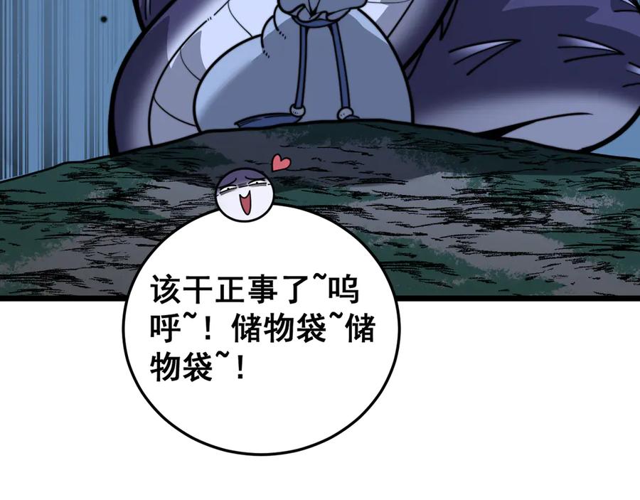 老蛇修仙传（蛇祖） 第18回 逃避可耻但有用 第98页