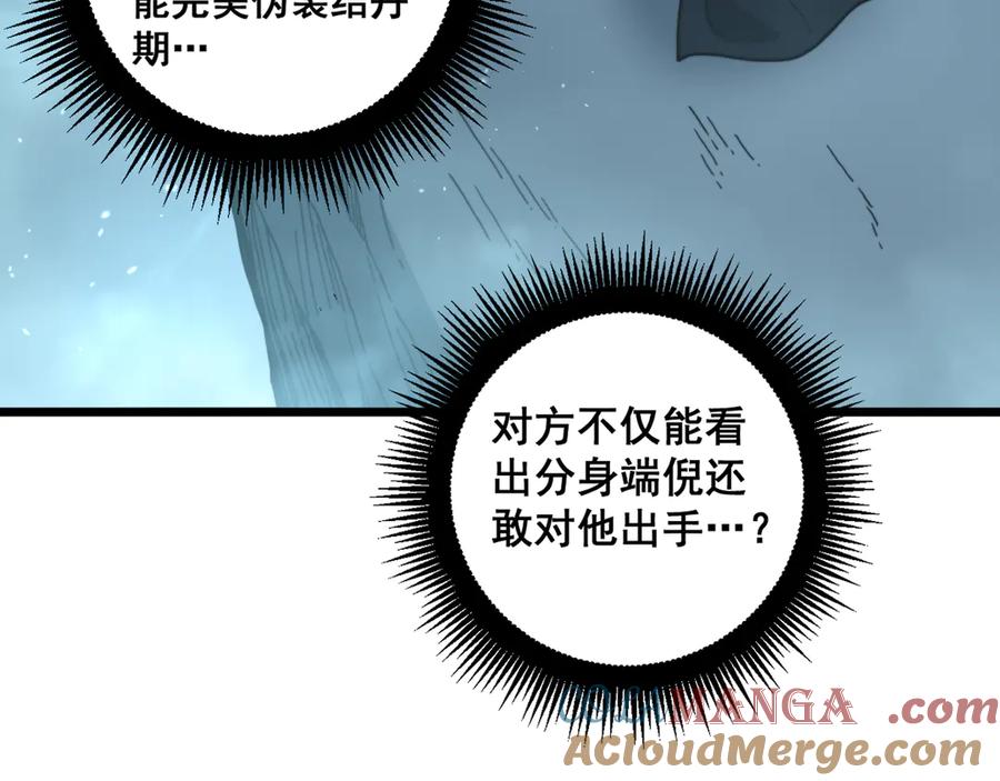 老蛇修仙传（蛇祖） 第18回 逃避可耻但有用 第73页