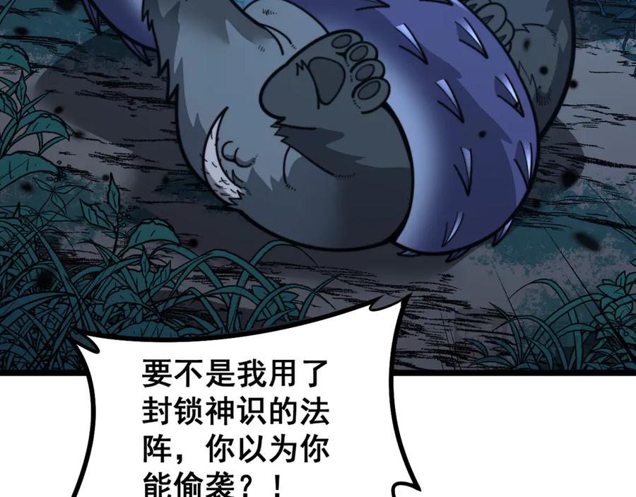 老蛇修仙传（蛇祖） 第18回 逃避可耻但有用 第50页