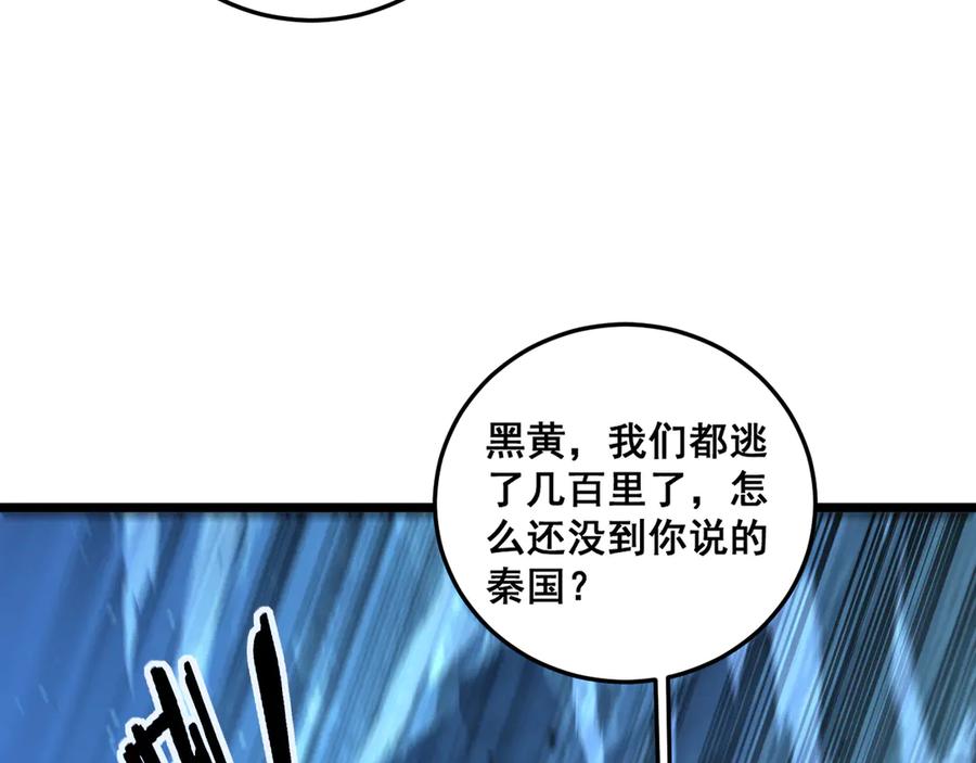 老蛇修仙传（蛇祖） 第18回 逃避可耻但有用 第84页
