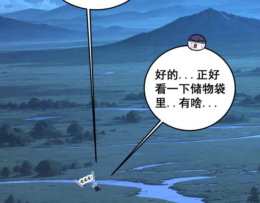老蛇修仙传（蛇祖） 第18回 逃避可耻但有用 第91页
