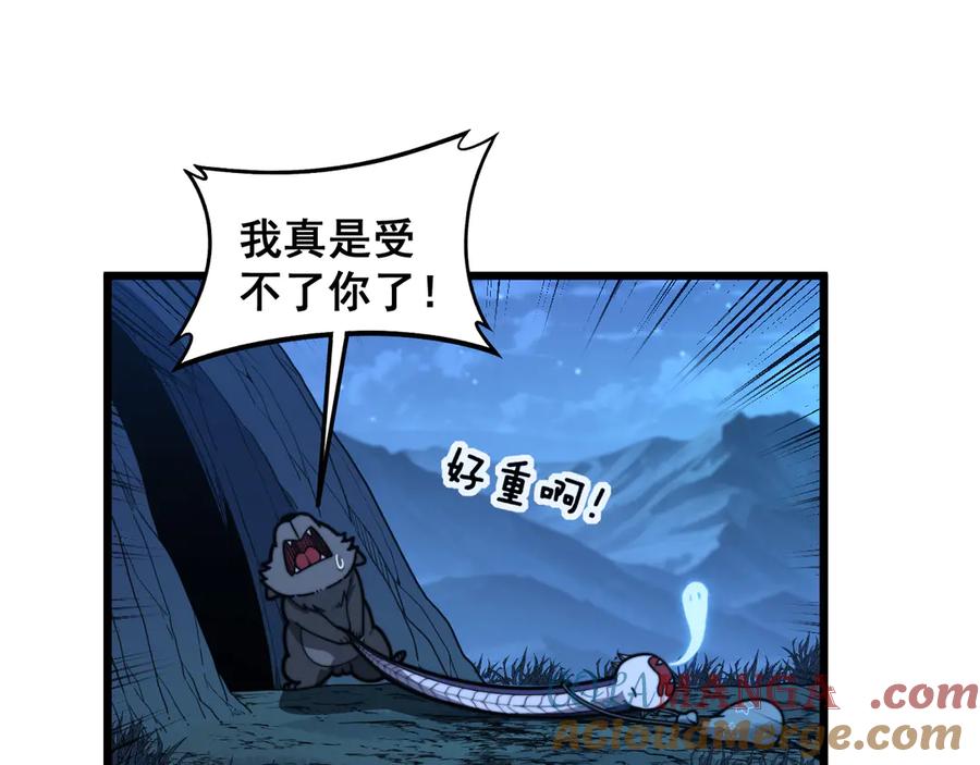 老蛇修仙传（蛇祖） 第18回 逃避可耻但有用 第93页