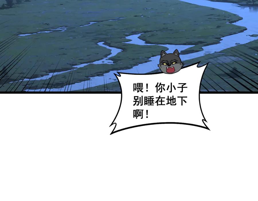 老蛇修仙传（蛇祖） 第18回 逃避可耻但有用 第92页