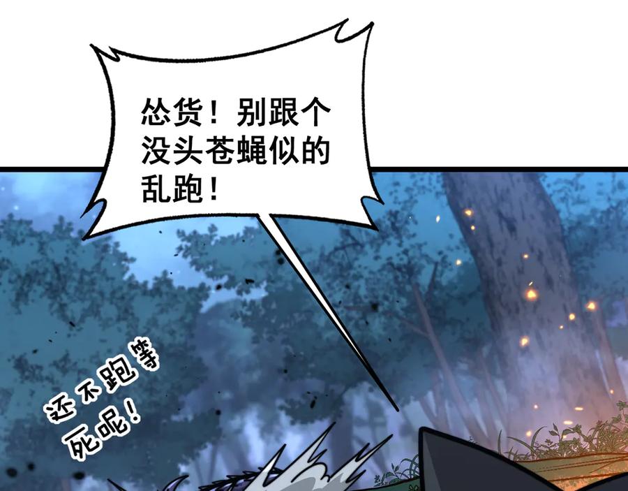 老蛇修仙传（蛇祖） 第18回 逃避可耻但有用 第62页