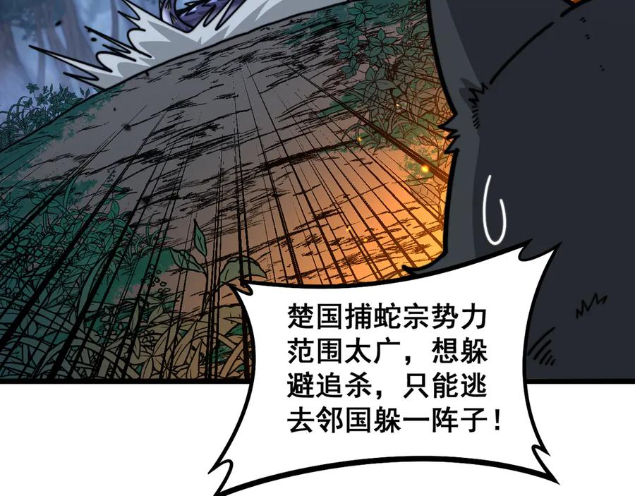 老蛇修仙传（蛇祖） 第18回 逃避可耻但有用 第63页