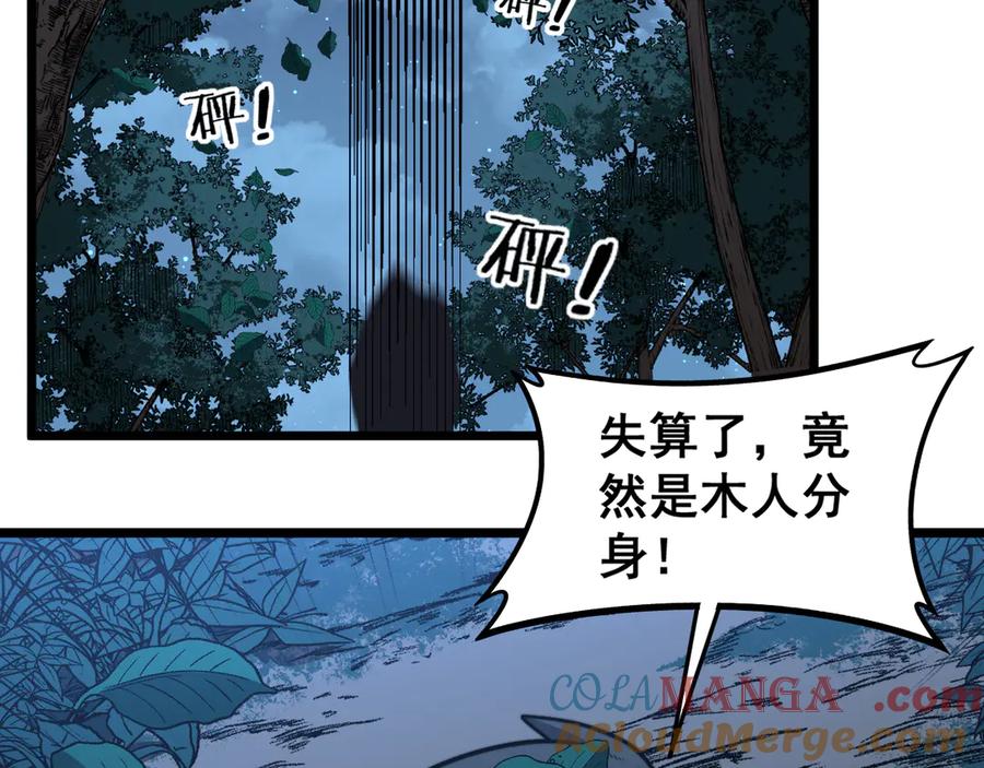 老蛇修仙传（蛇祖） 第18回 逃避可耻但有用 第41页