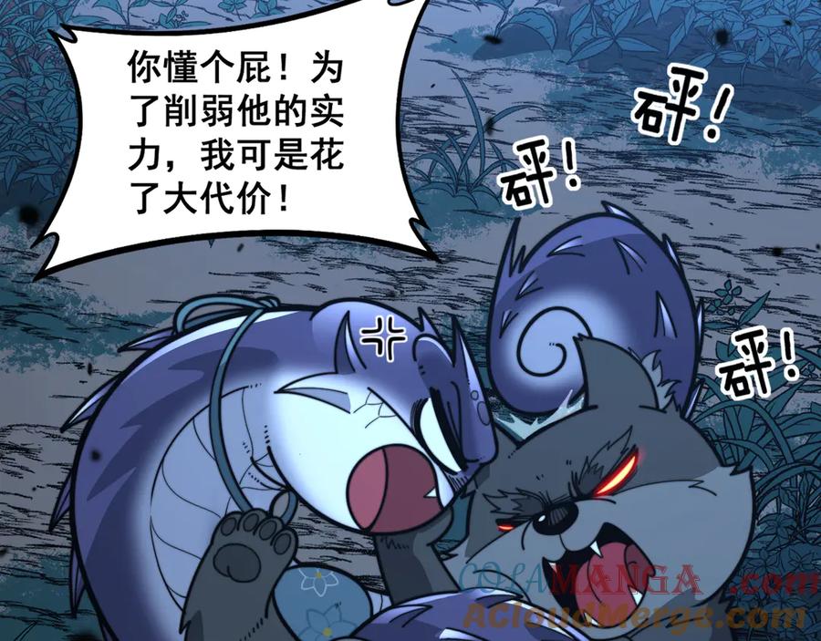 老蛇修仙传（蛇祖） 第18回 逃避可耻但有用 第49页