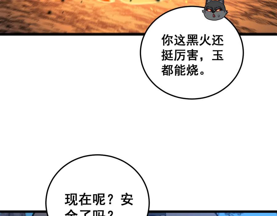 老蛇修仙传（蛇祖） 第18回 逃避可耻但有用 第58页
