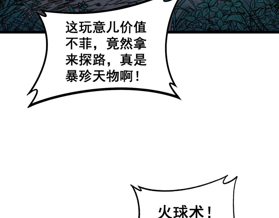 老蛇修仙传（蛇祖） 第18回 逃避可耻但有用 第43页