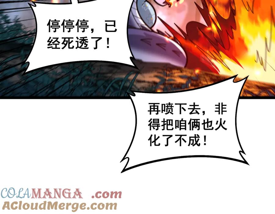 老蛇修仙传（蛇祖） 第18回 逃避可耻但有用 第45页