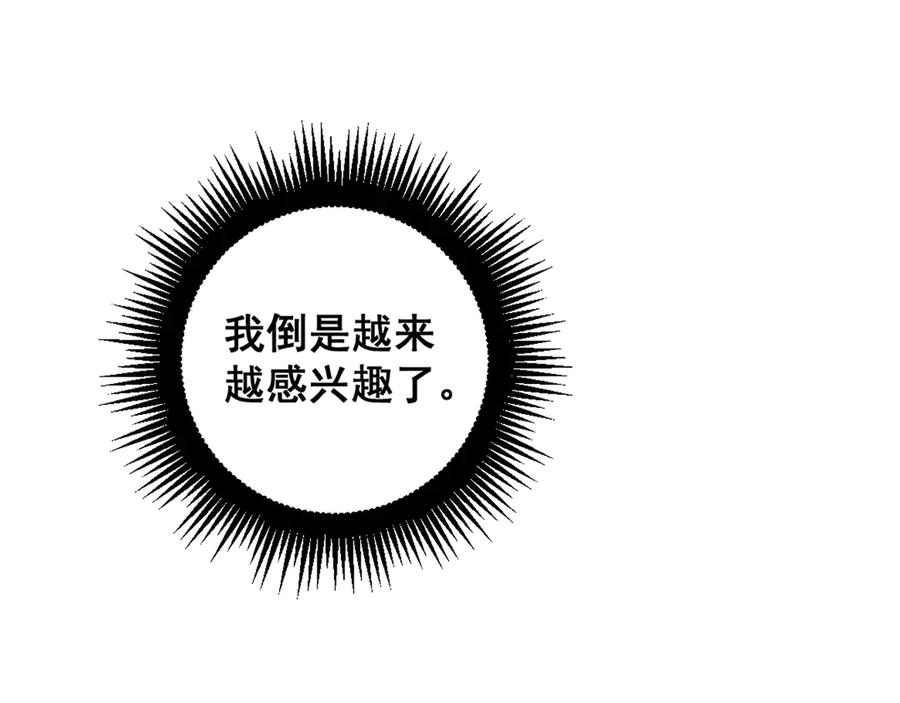 老蛇修仙传（蛇祖） 第18回 逃避可耻但有用 第74页
