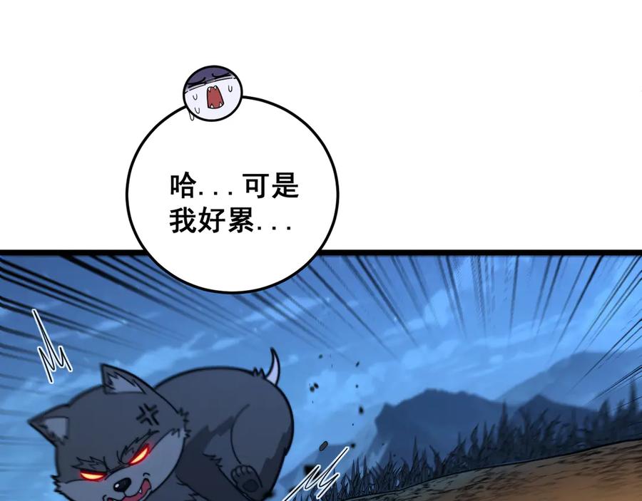 老蛇修仙传（蛇祖） 第18回 逃避可耻但有用 第88页