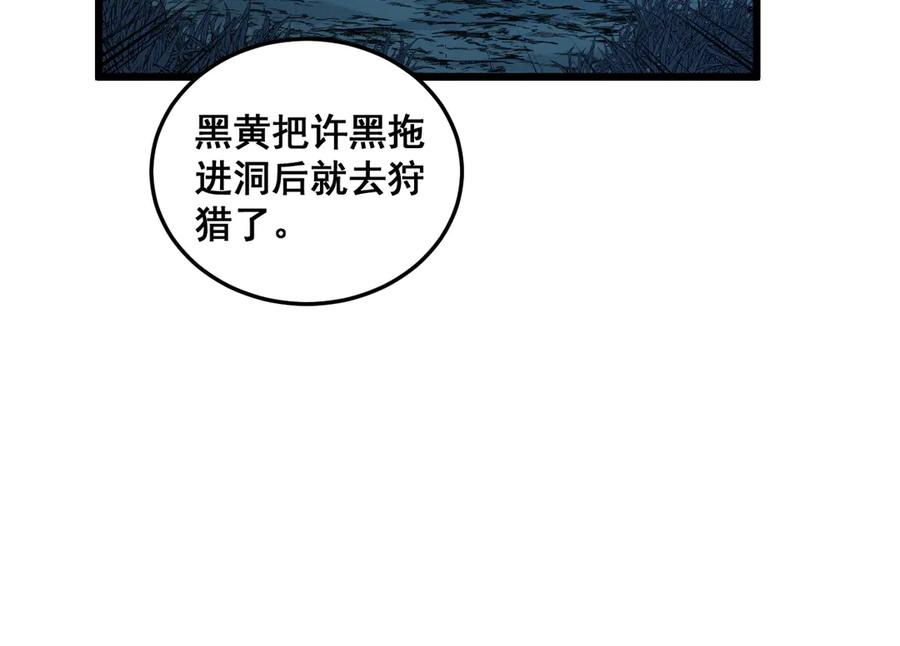 老蛇修仙传（蛇祖） 第18回 逃避可耻但有用 第94页