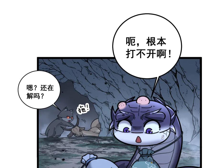 老蛇修仙传（蛇祖） 第18回 逃避可耻但有用 第104页
