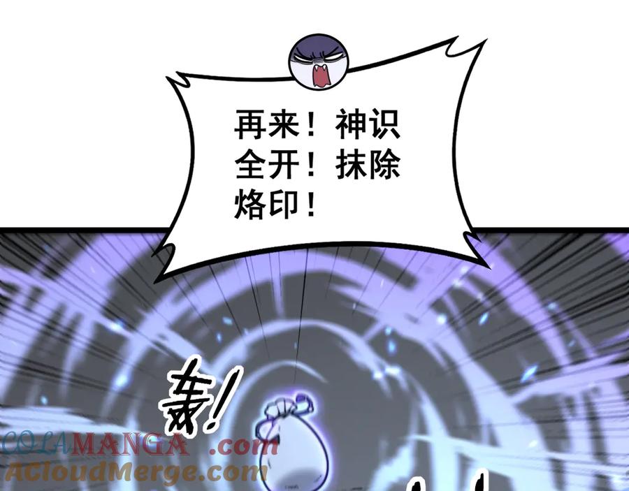 老蛇修仙传（蛇祖） 第18回 逃避可耻但有用 第101页