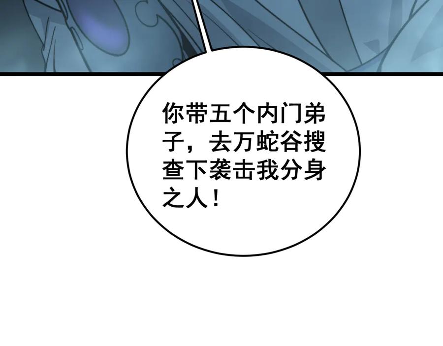 老蛇修仙传（蛇祖） 第18回 逃避可耻但有用 第78页