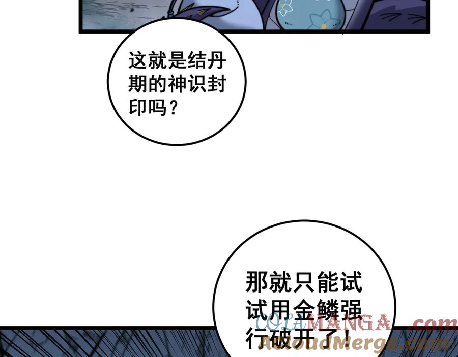 老蛇修仙传（蛇祖） 第18回 逃避可耻但有用 第105页