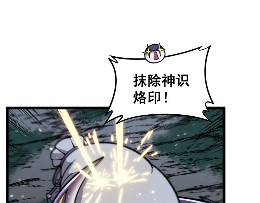老蛇修仙传（蛇祖） 第18回 逃避可耻但有用 第99页