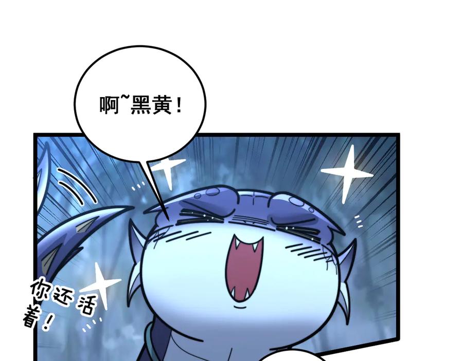 老蛇修仙传（蛇祖） 第18回 逃避可耻但有用 第46页