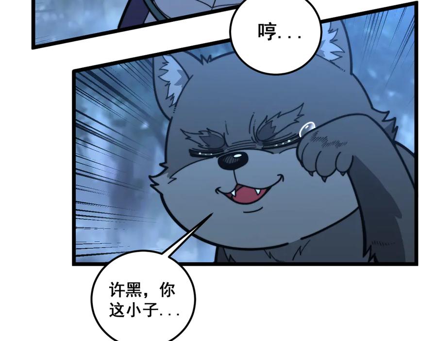 老蛇修仙传（蛇祖） 第18回 逃避可耻但有用 第47页