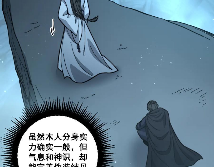老蛇修仙传（蛇祖） 第18回 逃避可耻但有用 第72页