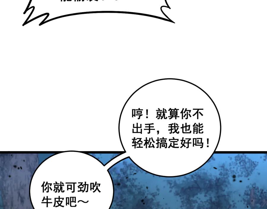老蛇修仙传（蛇祖） 第18回 逃避可耻但有用 第51页