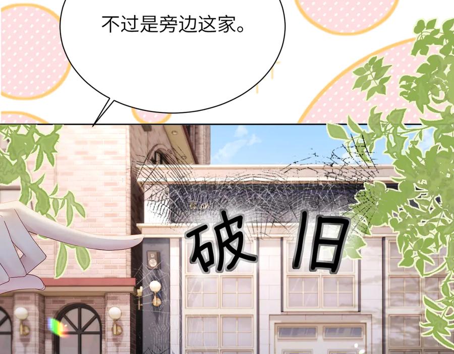 《穿成马甲大佬的妹妹》第17话 杀人诛心！ 第84页