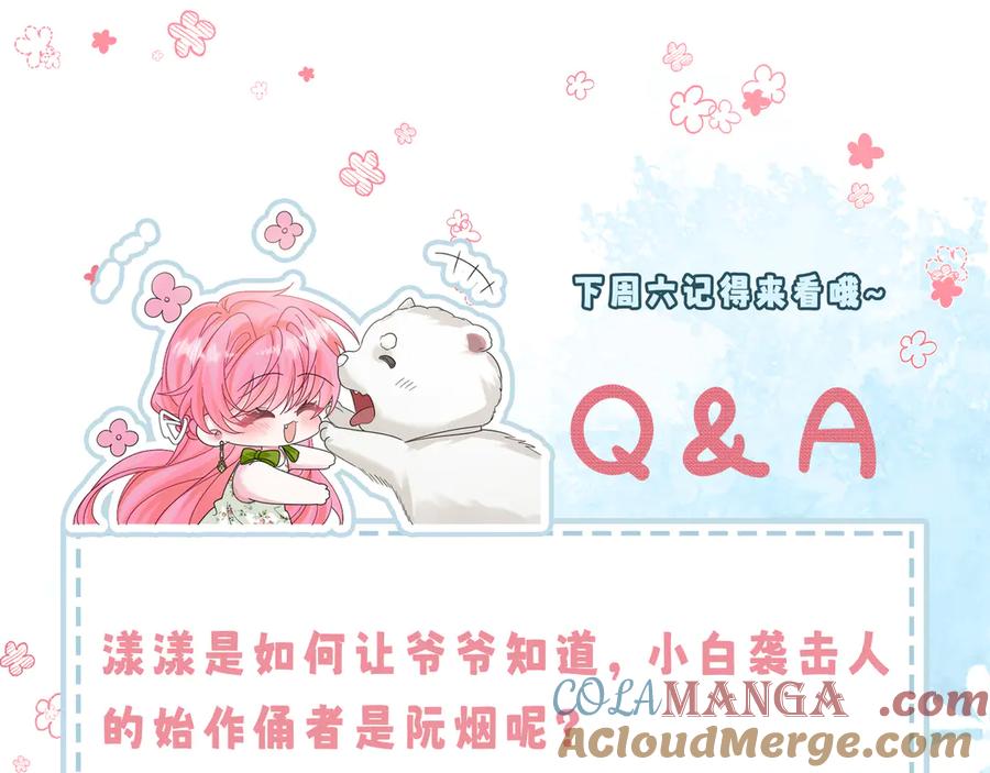《穿成马甲大佬的妹妹》第17话 杀人诛心！ 第113页