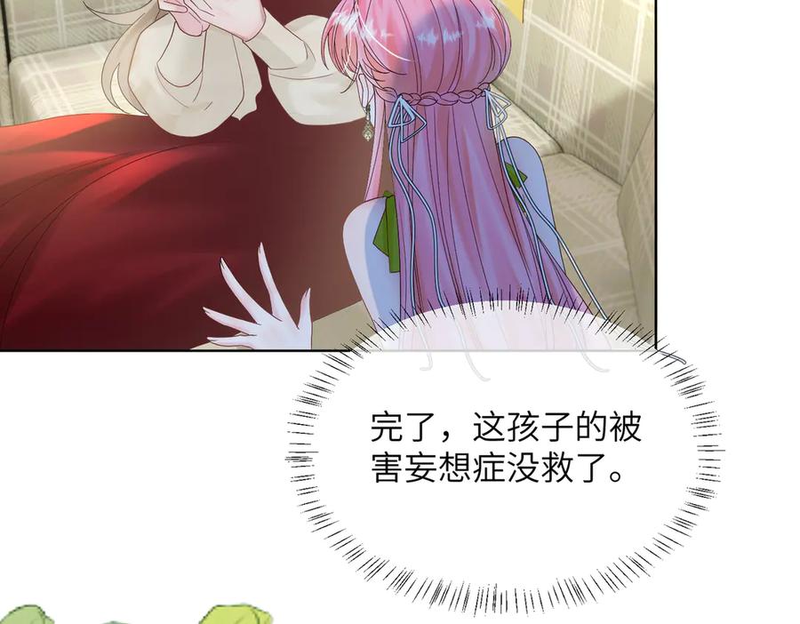 《穿成马甲大佬的妹妹》第17话 杀人诛心！ 第72页