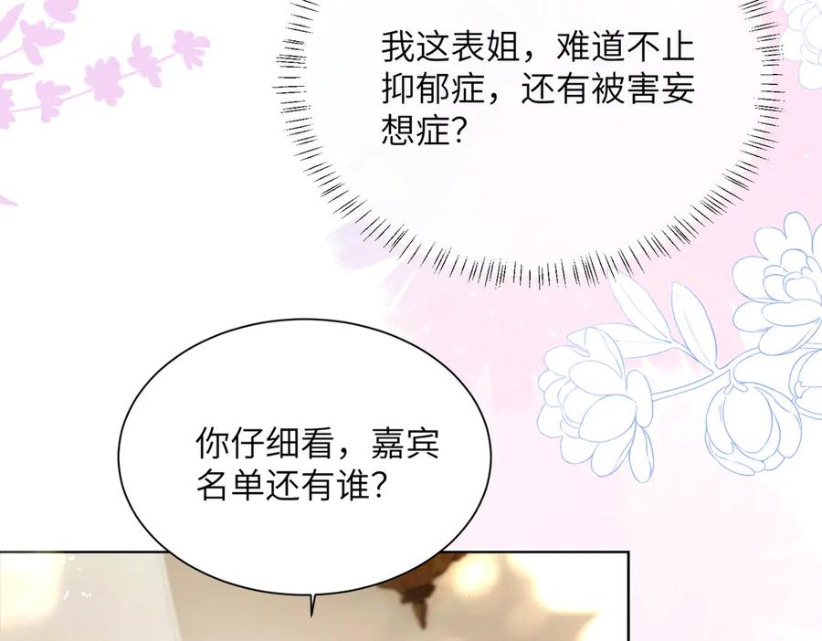 《穿成马甲大佬的妹妹》第17话 杀人诛心！ 第62页