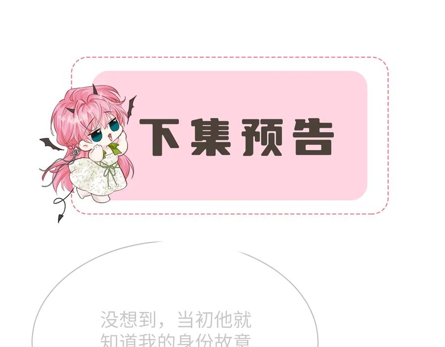 《穿成马甲大佬的妹妹》第17话 杀人诛心！ 第116页