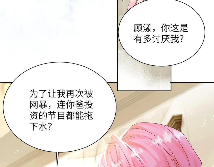 《穿成马甲大佬的妹妹》第17话 杀人诛心！ 第59页