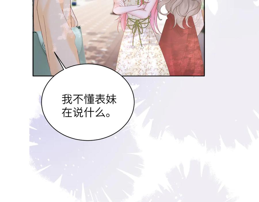 《穿成马甲大佬的妹妹》第17话 杀人诛心！ 第103页