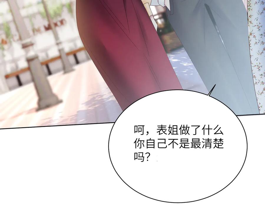 《穿成马甲大佬的妹妹》第17话 杀人诛心！ 第111页