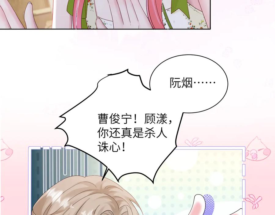 《穿成马甲大佬的妹妹》第17话 杀人诛心！ 第64页