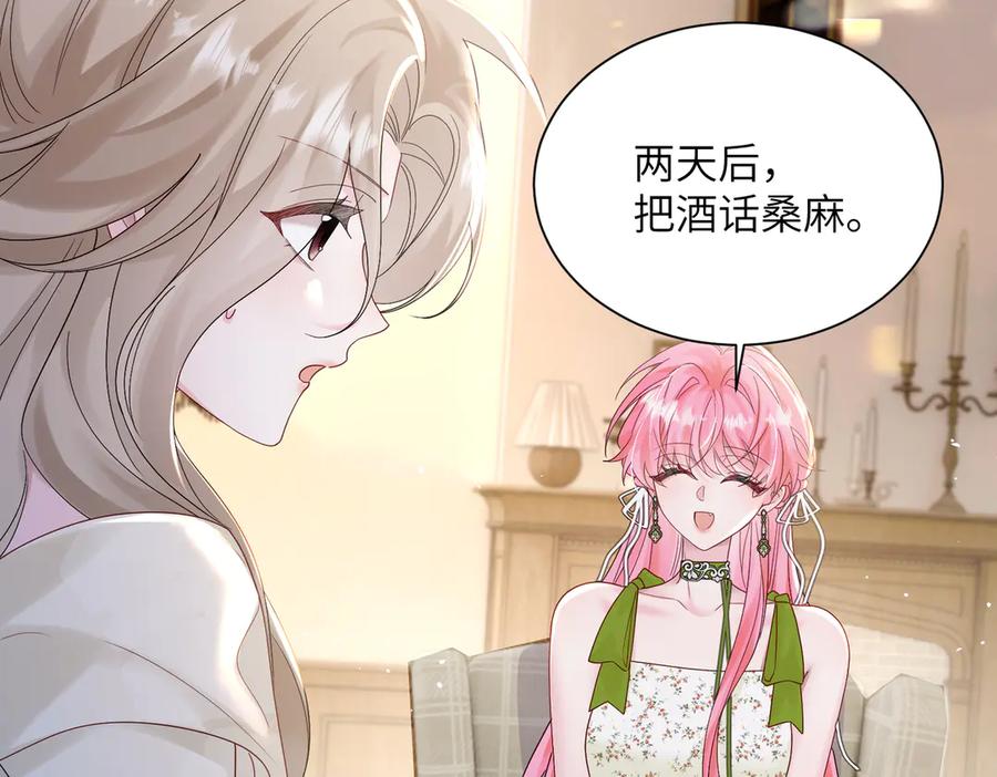 《穿成马甲大佬的妹妹》第17话 杀人诛心！ 第50页
