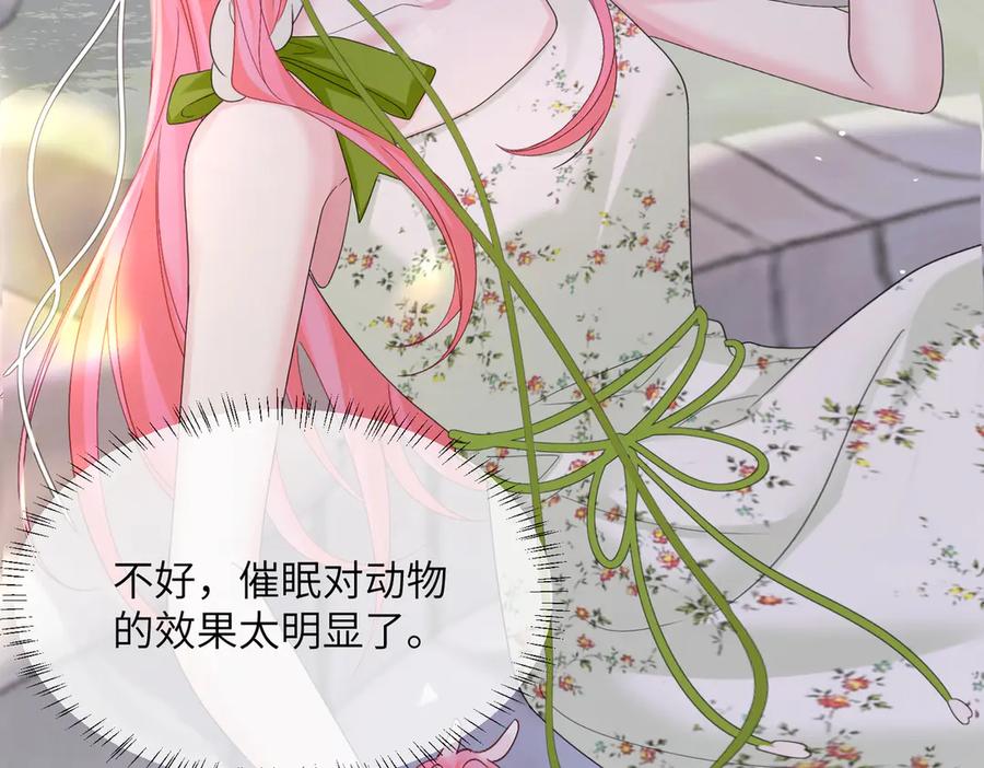 《穿成马甲大佬的妹妹》第17话 杀人诛心！ 第23页