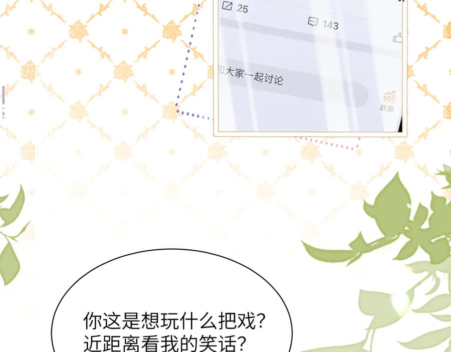 《穿成马甲大佬的妹妹》第17话 杀人诛心！ 第70页