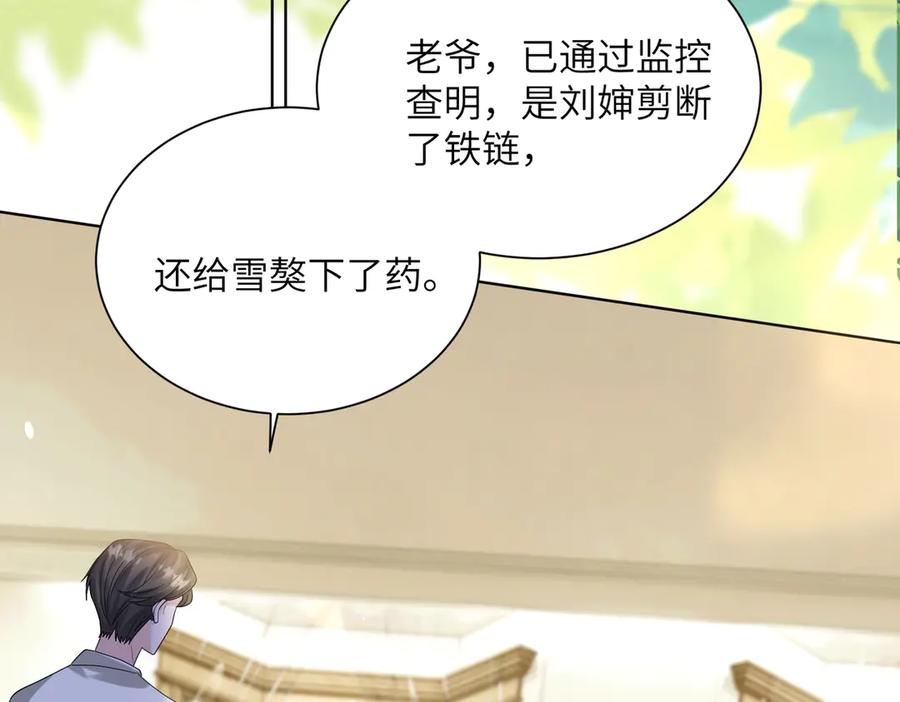 《穿成马甲大佬的妹妹》第17话 杀人诛心！ 第34页