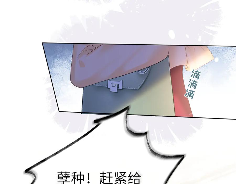 《穿成马甲大佬的妹妹》第17话 杀人诛心！ 第104页