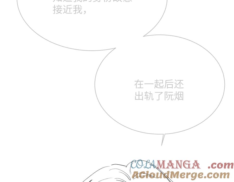 《穿成马甲大佬的妹妹》第17话 杀人诛心！ 第117页