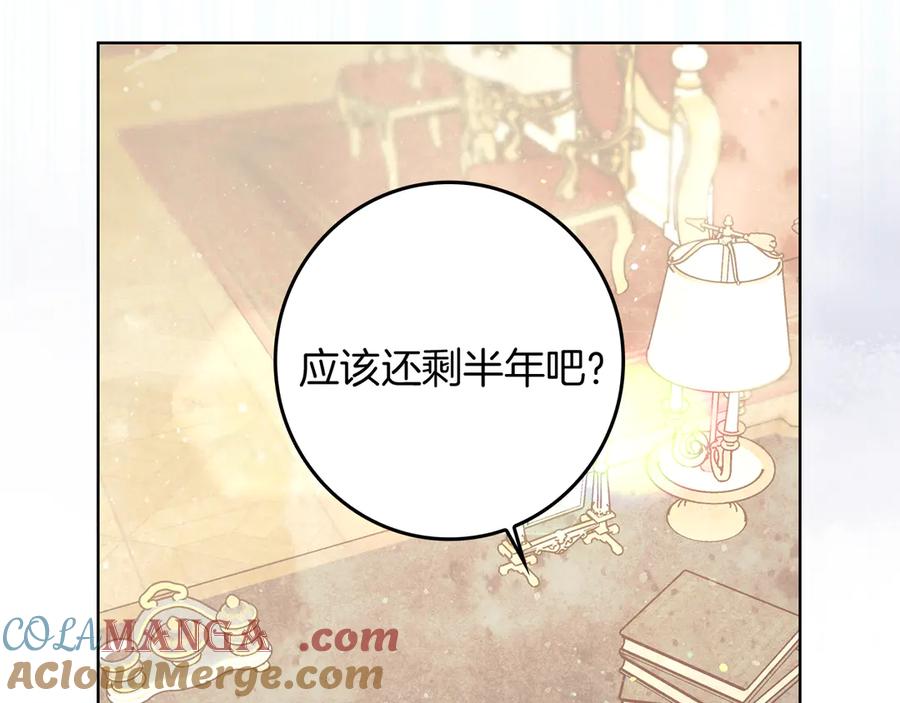 不幸的骑士，请和姐姐恋爱吧 - 第2话 嗜血杀人魔 - 第113张图