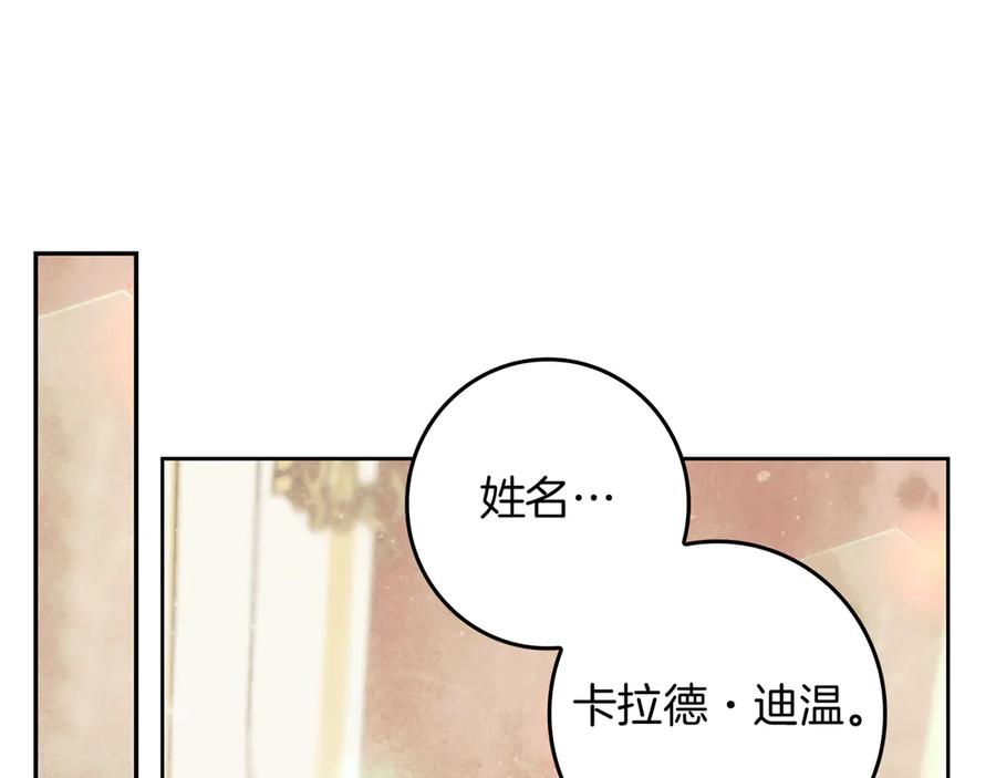 不幸的骑士，请和姐姐恋爱吧 - 第2话 嗜血杀人魔 - 第72张图