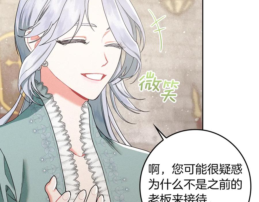 不幸的骑士，请和姐姐恋爱吧 - 第2话 嗜血杀人魔 - 第166张图