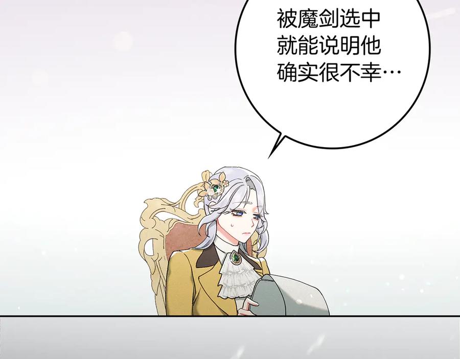 不幸的骑士，请和姐姐恋爱吧 - 第2话 嗜血杀人魔 - 第94张图