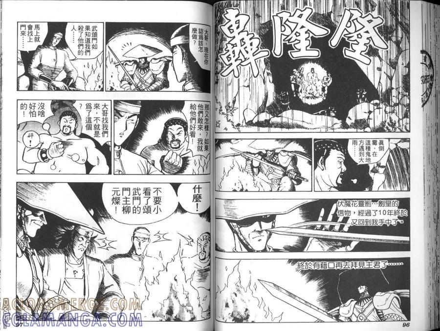 《热血江湖》第2卷 第46页