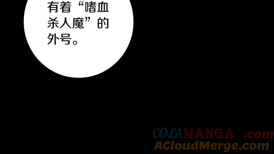 不幸的骑士，请和姐姐恋爱吧 - 第2话 嗜血杀人魔 - 第89张图