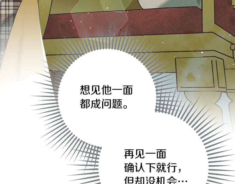 不幸的骑士，请和姐姐恋爱吧 - 第2话 嗜血杀人魔 - 第123张图